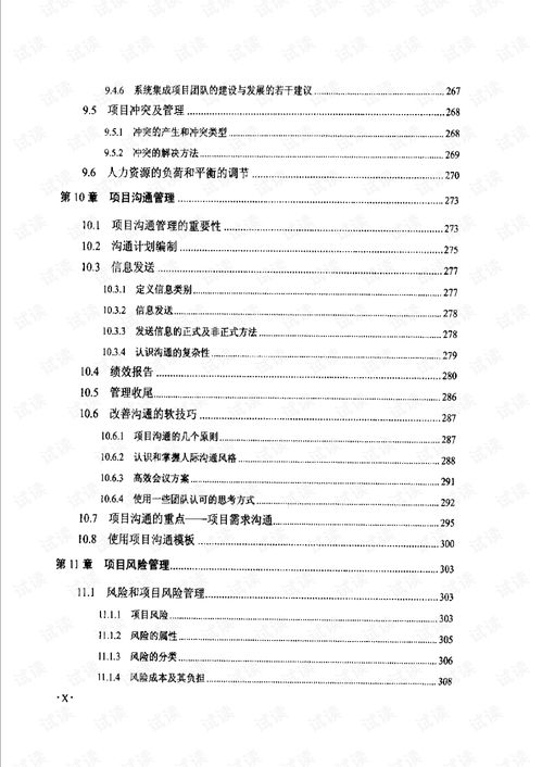 計算機信息系統集成項目管理基礎與網頁網站設計