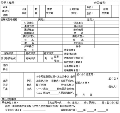 煤礦機電產品買賣合同（含結算設備條款）